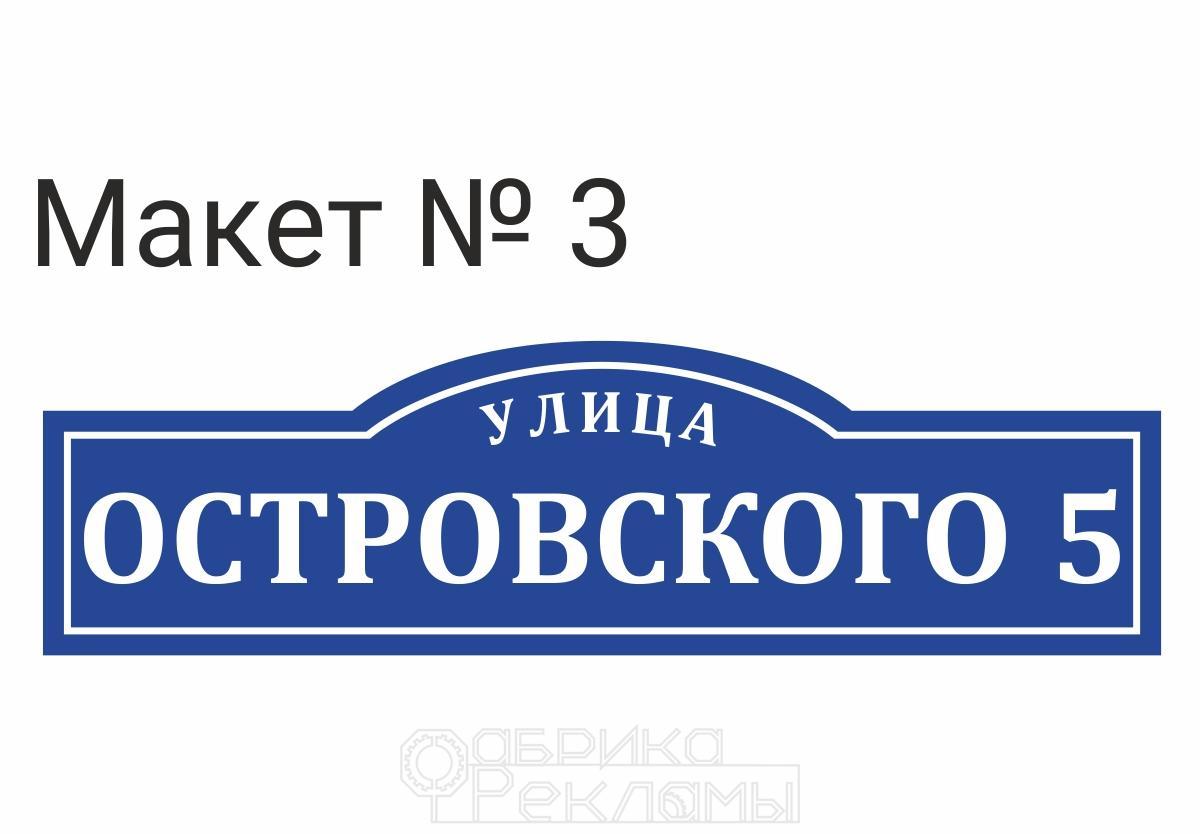 Адресная табличка на дом, заказать табличку с адресом на частный дом